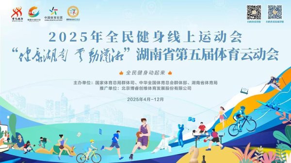 德邦国际 湖南第五届云动会数字赋能全民健身嘉年华