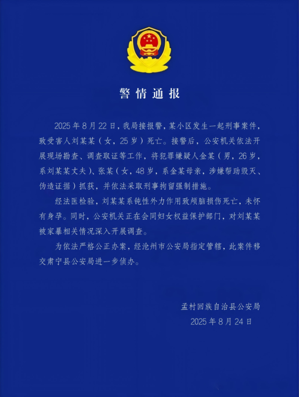 优配利 河北警方通报女子疑遭家暴去世 县检察院：嫌疑人金某系劳务派遣人员